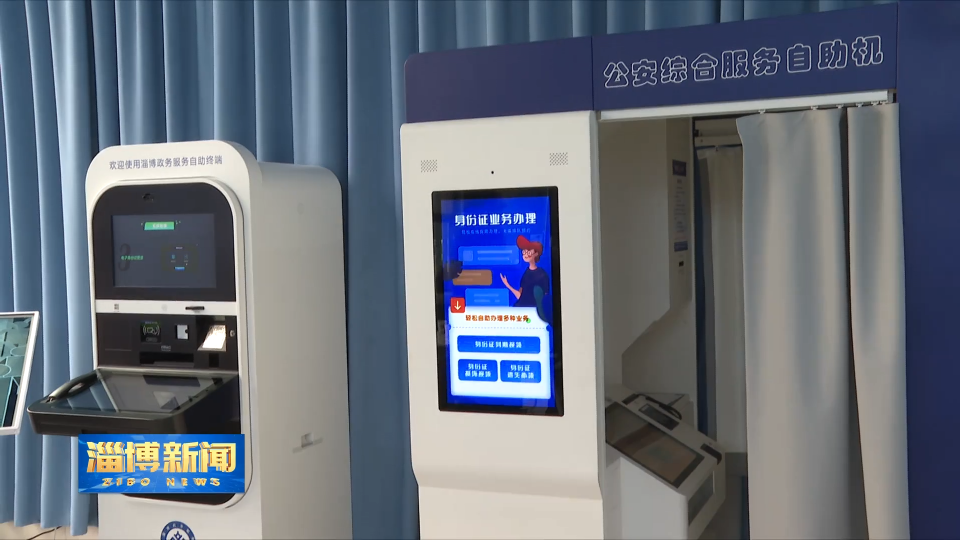 【淄博新闻】【民生实事暖民心】临淄公安：五大警务服务中心 构筑全域服务新格局