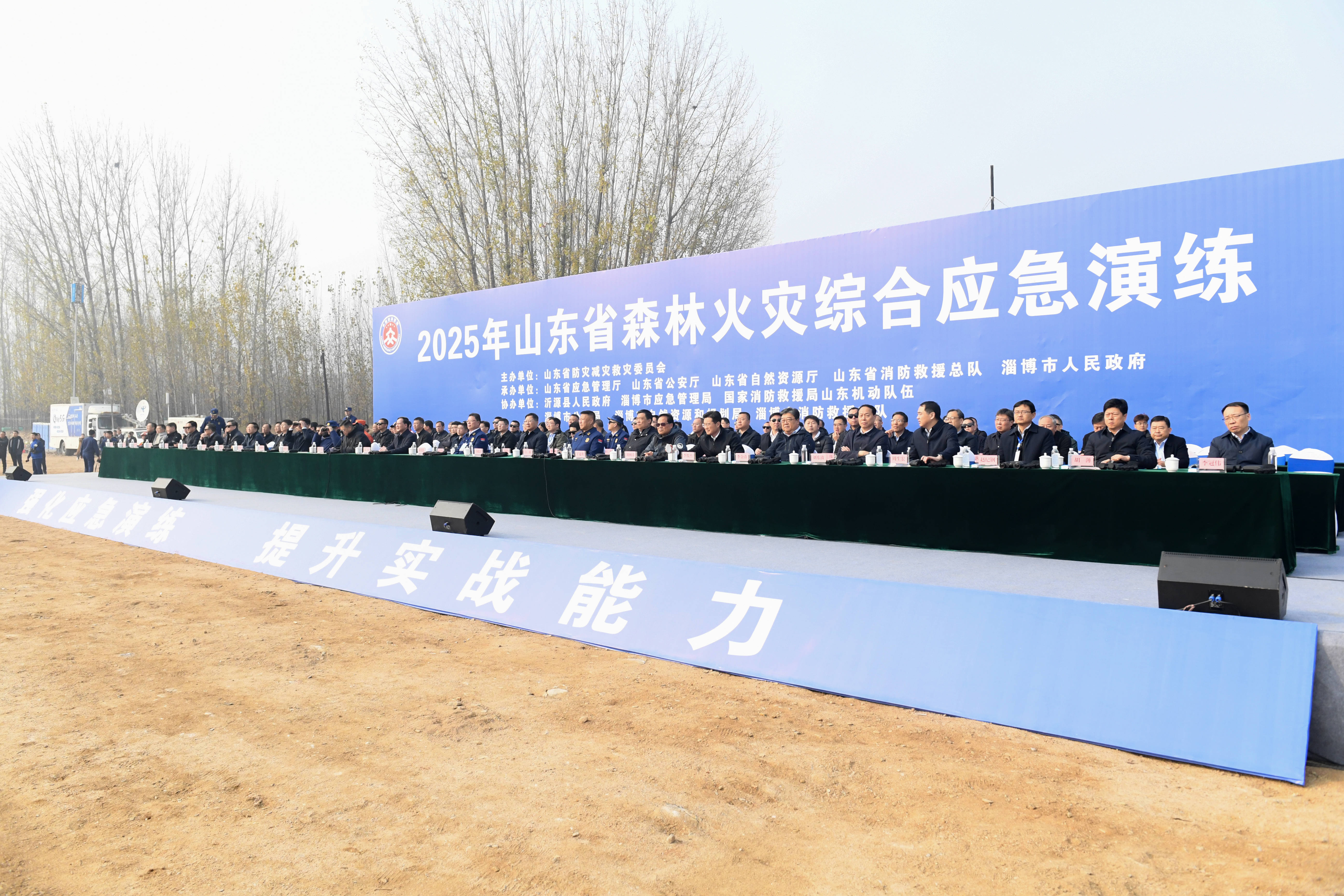 2025年山东省森林火灾综合应急演练在我市举行