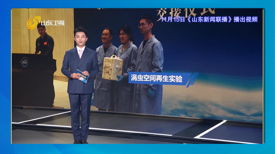 【淄博新闻】山东理工大学教授研究项目涡虫样本赴太空归来