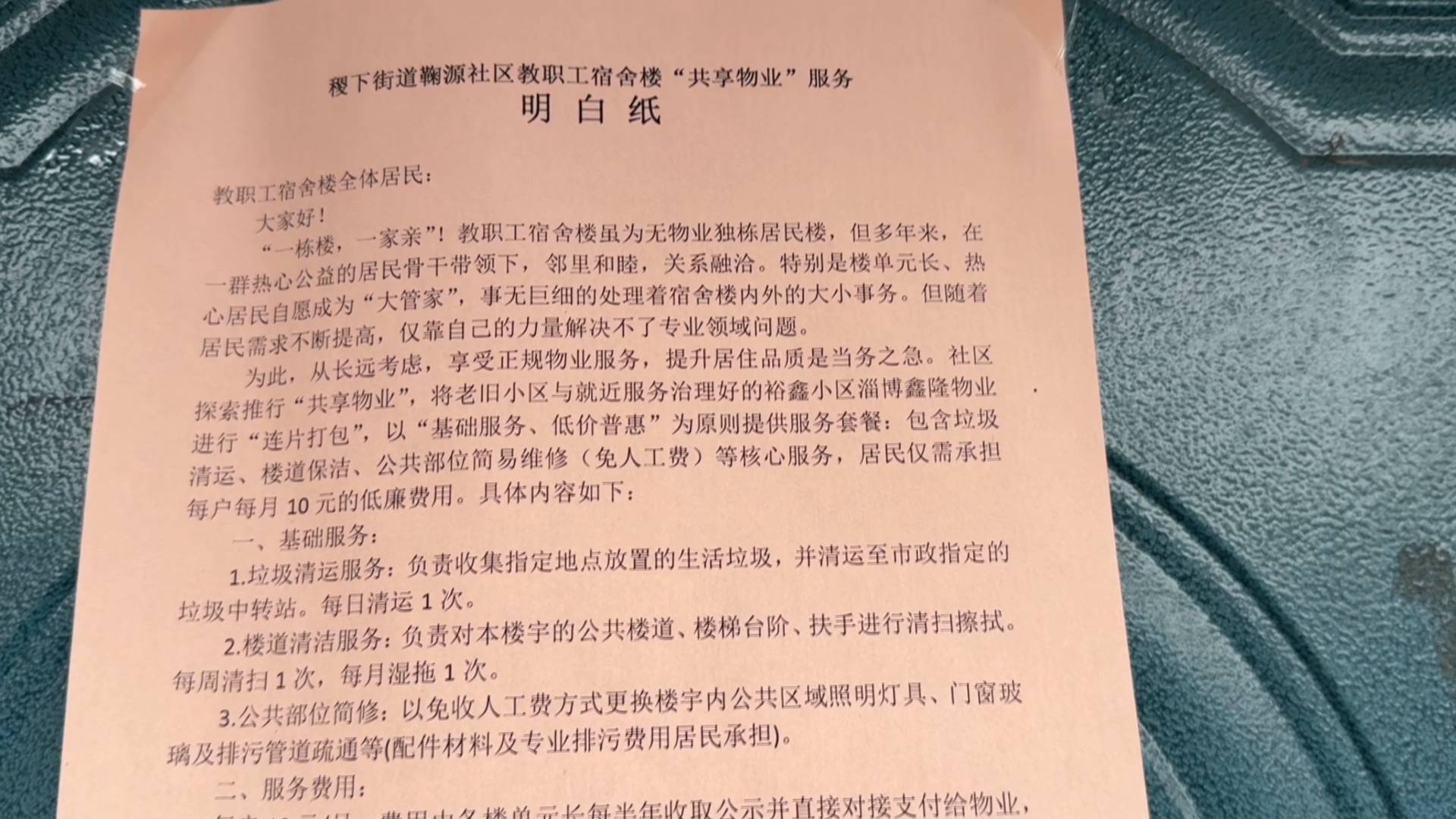 10元共享物业  解决老旧独栋楼房&ldquo;管理难&rdquo;