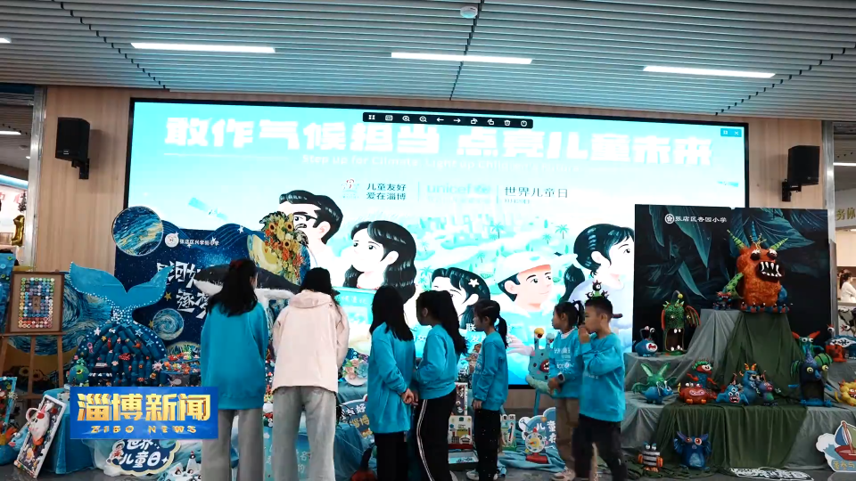 【淄博新闻】淄博市2025年&ldquo;世界儿童日&rdquo;创意点亮作品展开展
