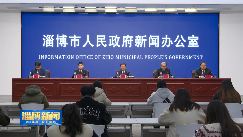 【淄博新闻】【权威发布】&ldquo;十四五&rdquo;以来 淄博以高品质生态环境支撑高质量发展