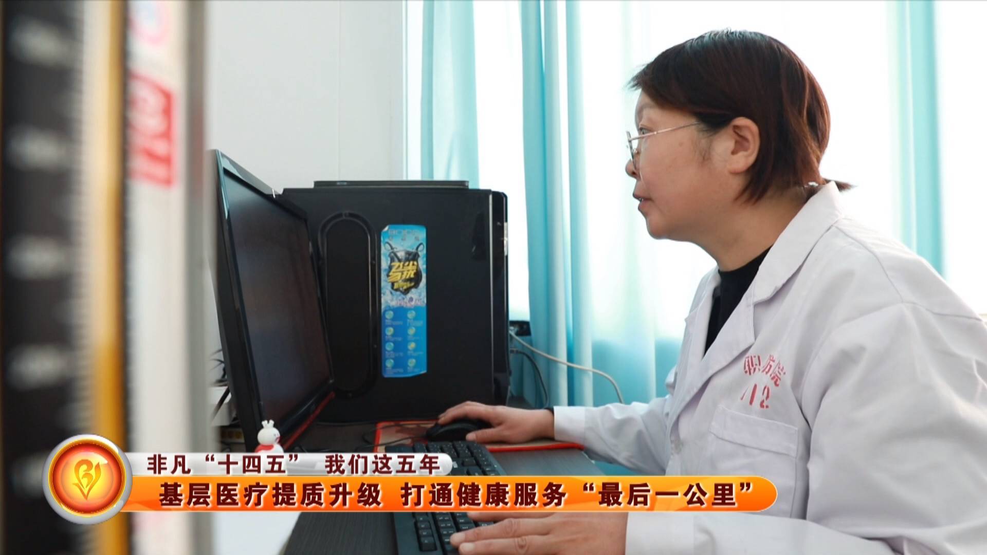 【非凡&ldquo;十四五&rdquo; 我们这五年】基层医疗提质升级 打通健康服务&ldquo;最后一公里&rdquo;