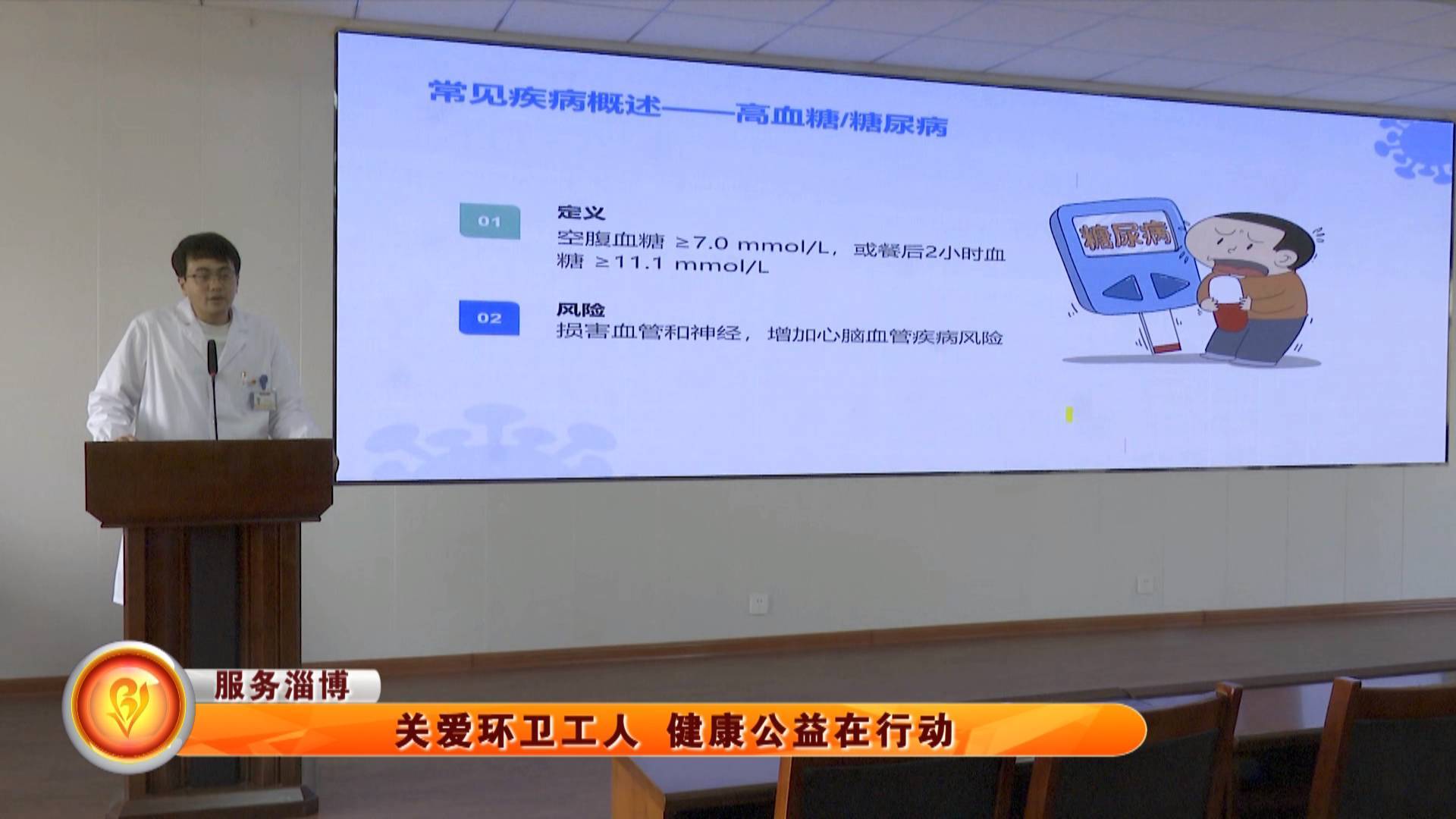 关爱环卫工人 健康公益在行动