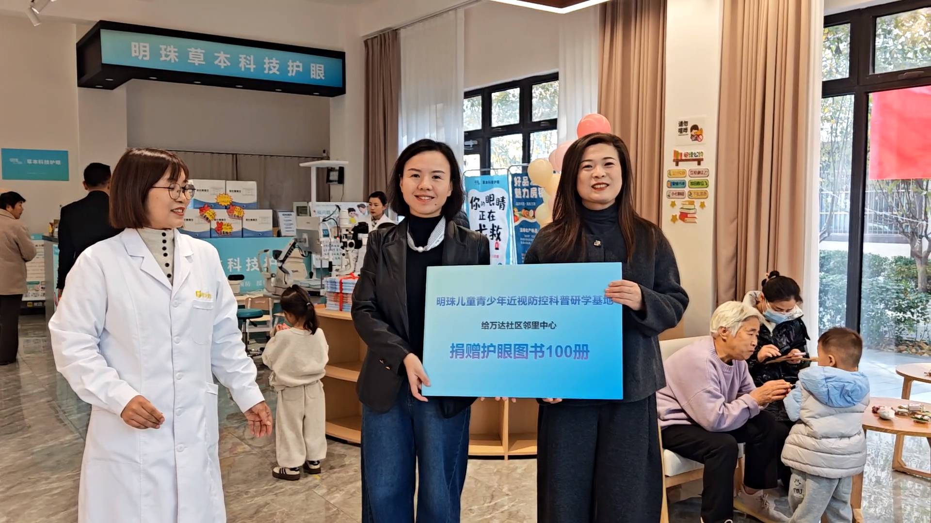 明珠草本科技护眼落户万达社区邻里中心