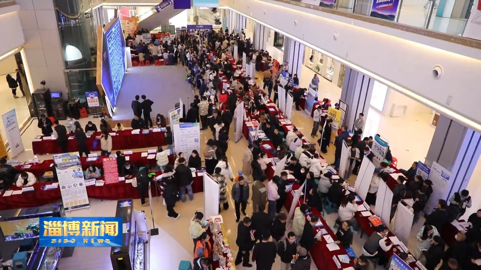 【淄博新闻】招聘会进商圈 打造&ldquo;就业集市&rdquo;新场景