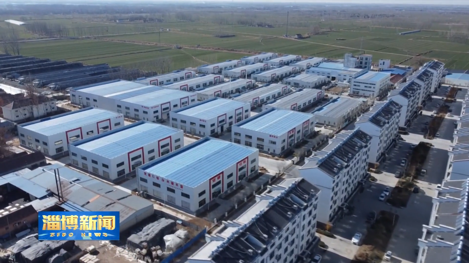 【淄博新闻】高青：抢抓机遇实干突破 加快推进后发崛起