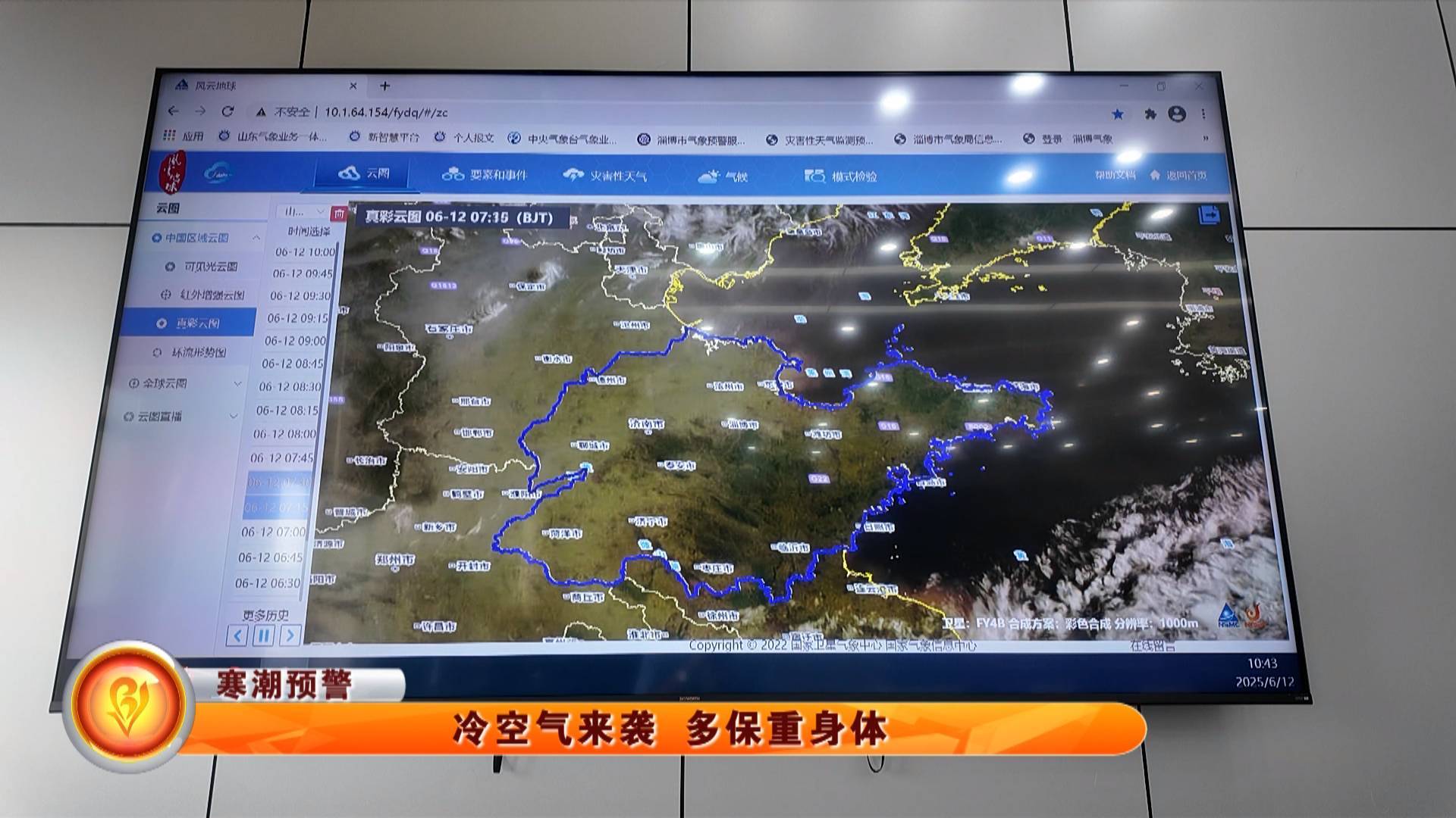 【寒潮预警】冷空气来袭 多保重身体