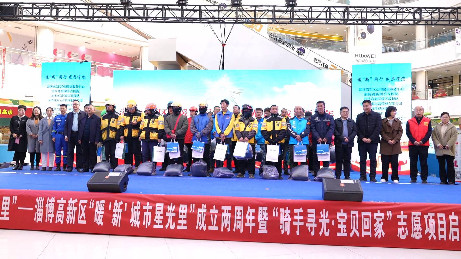 淄博高新区启动&ldquo;骑手寻光・宝贝回家&rdquo;志愿项目