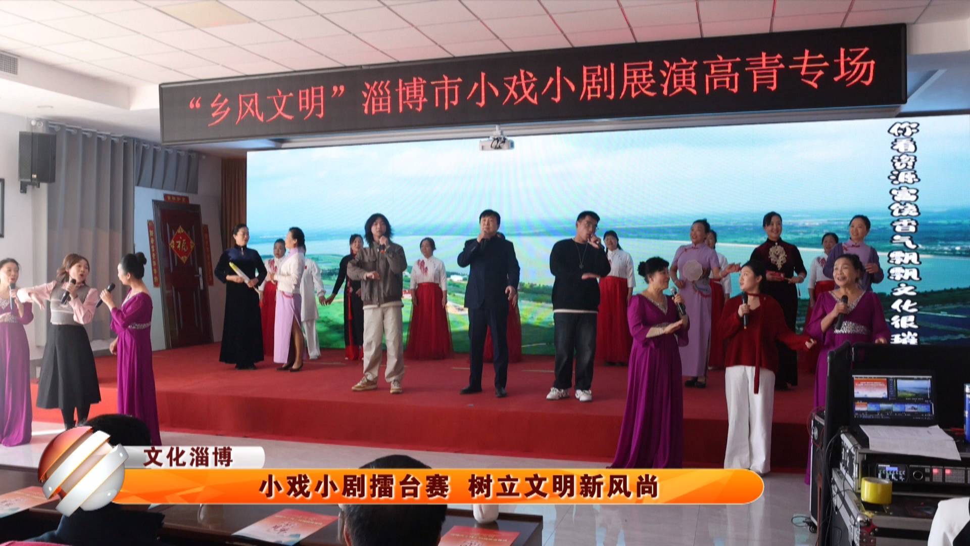 【文化淄博】小戏小剧擂台赛 树立文明新风尚