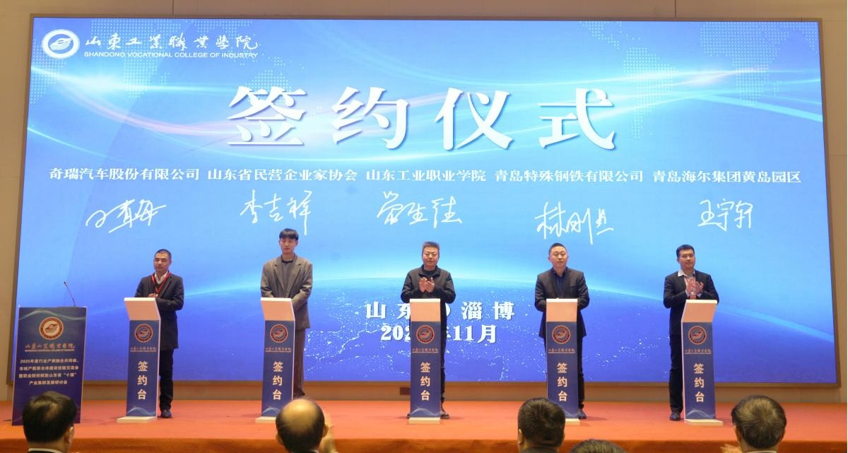 深化产教融合 共育&ldquo;未来工匠&rdquo;
2025年度行业产教融合共同体建设研讨会在淄博举行