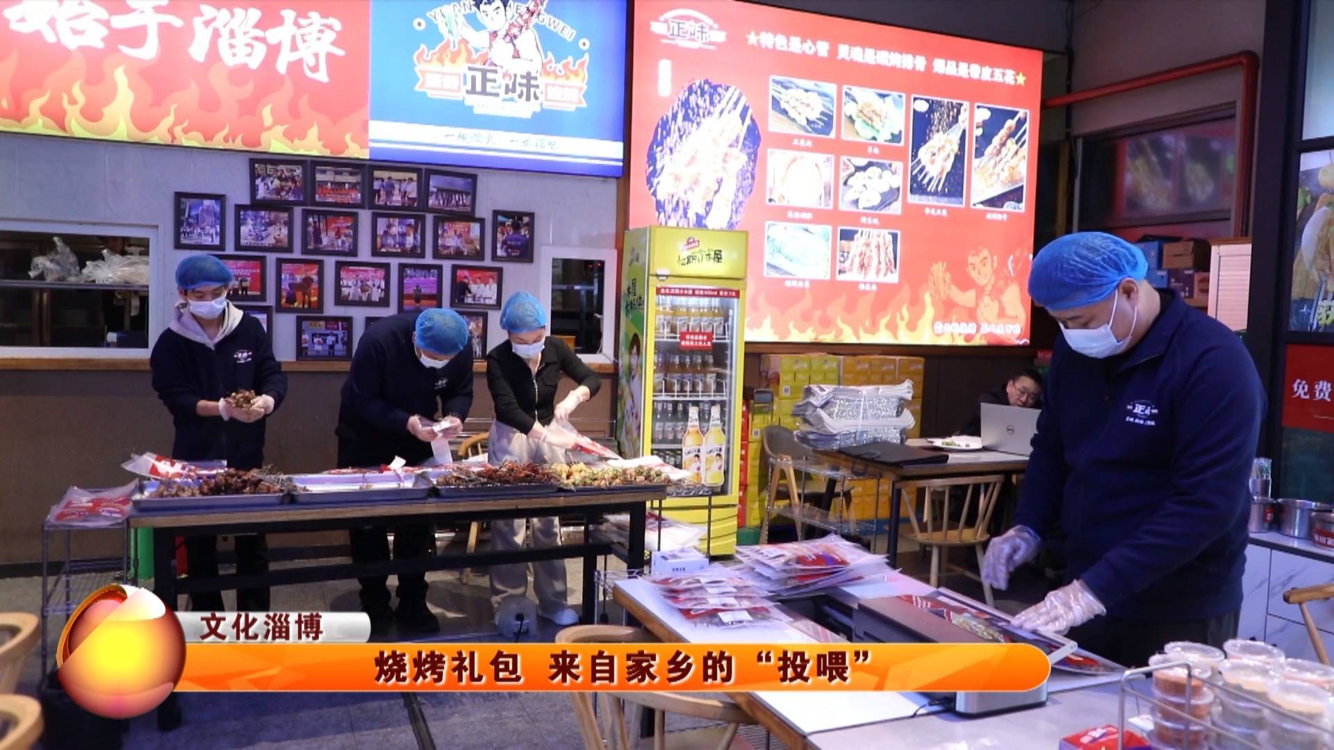 【文化淄博】烧烤礼包 来自家乡的&ldquo;投喂&rdquo;