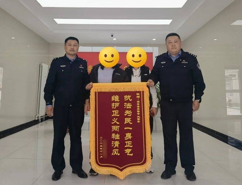 锦旗再+1，认可再+N，民警调解矛盾纠纷赢得群众肯定