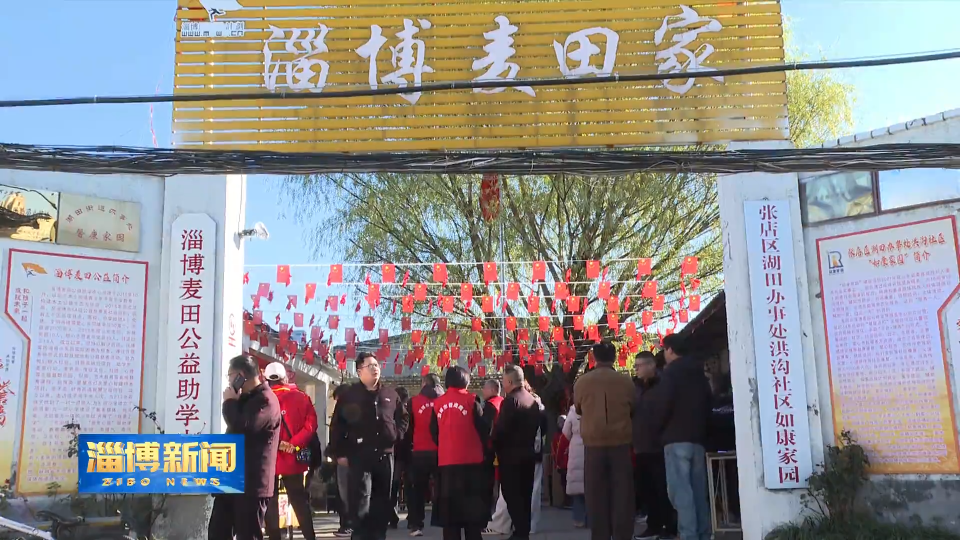 【淄博新闻】淄博：政企联手送出&ldquo;健康保单&rdquo;