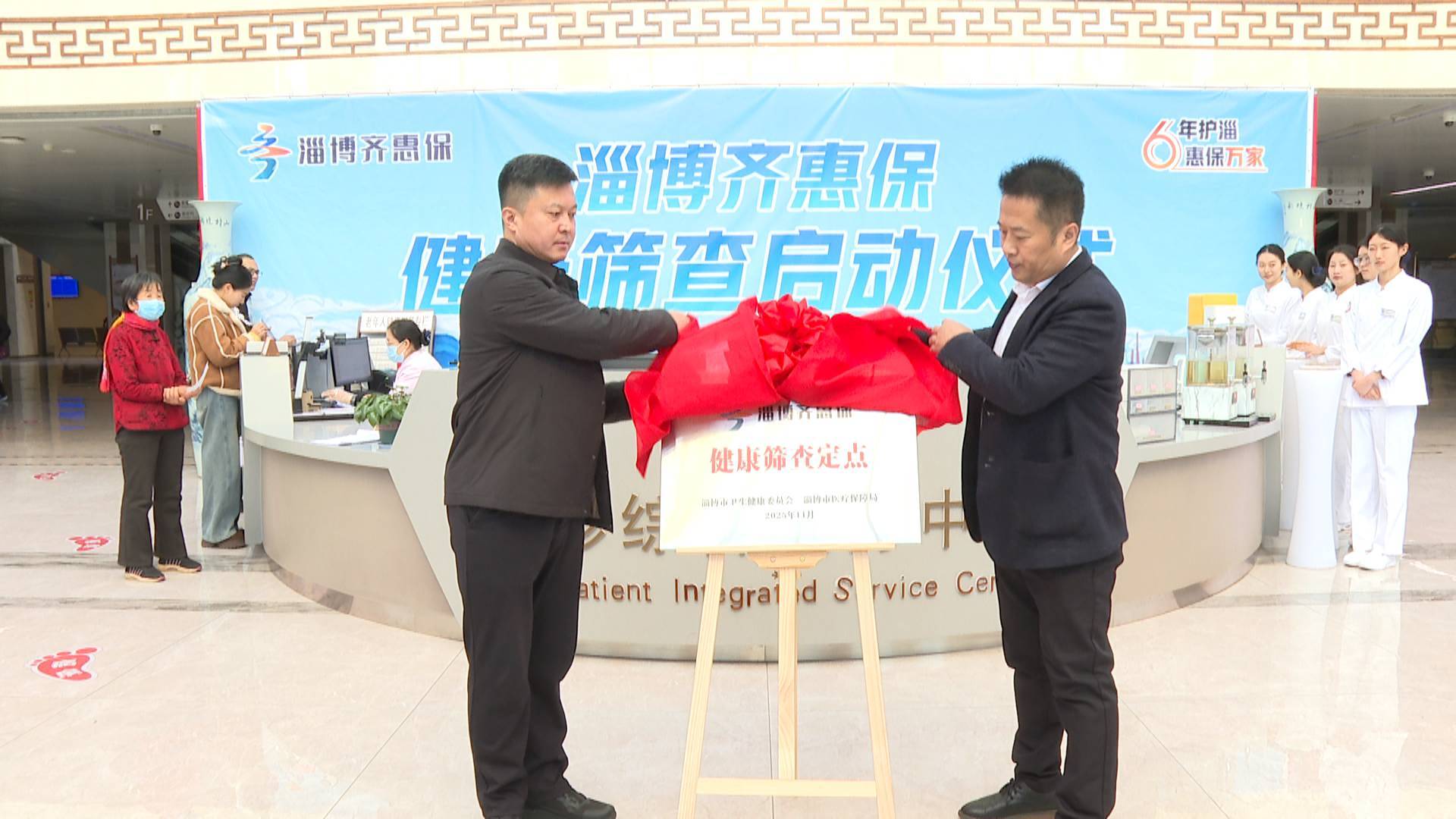 &ldquo;淄博齐惠保&rdquo;健康筛查活动正式启动