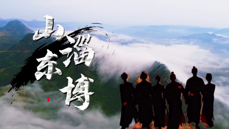 跟着&ldquo;唐诡&rdquo;小队一起，走进美丽淄博吧！