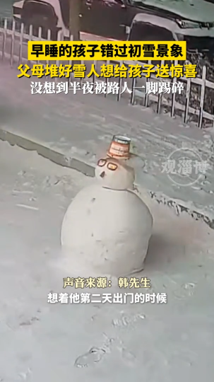 早睡的孩子错过初雪景象，父母堆好雪人想给孩子送惊喜