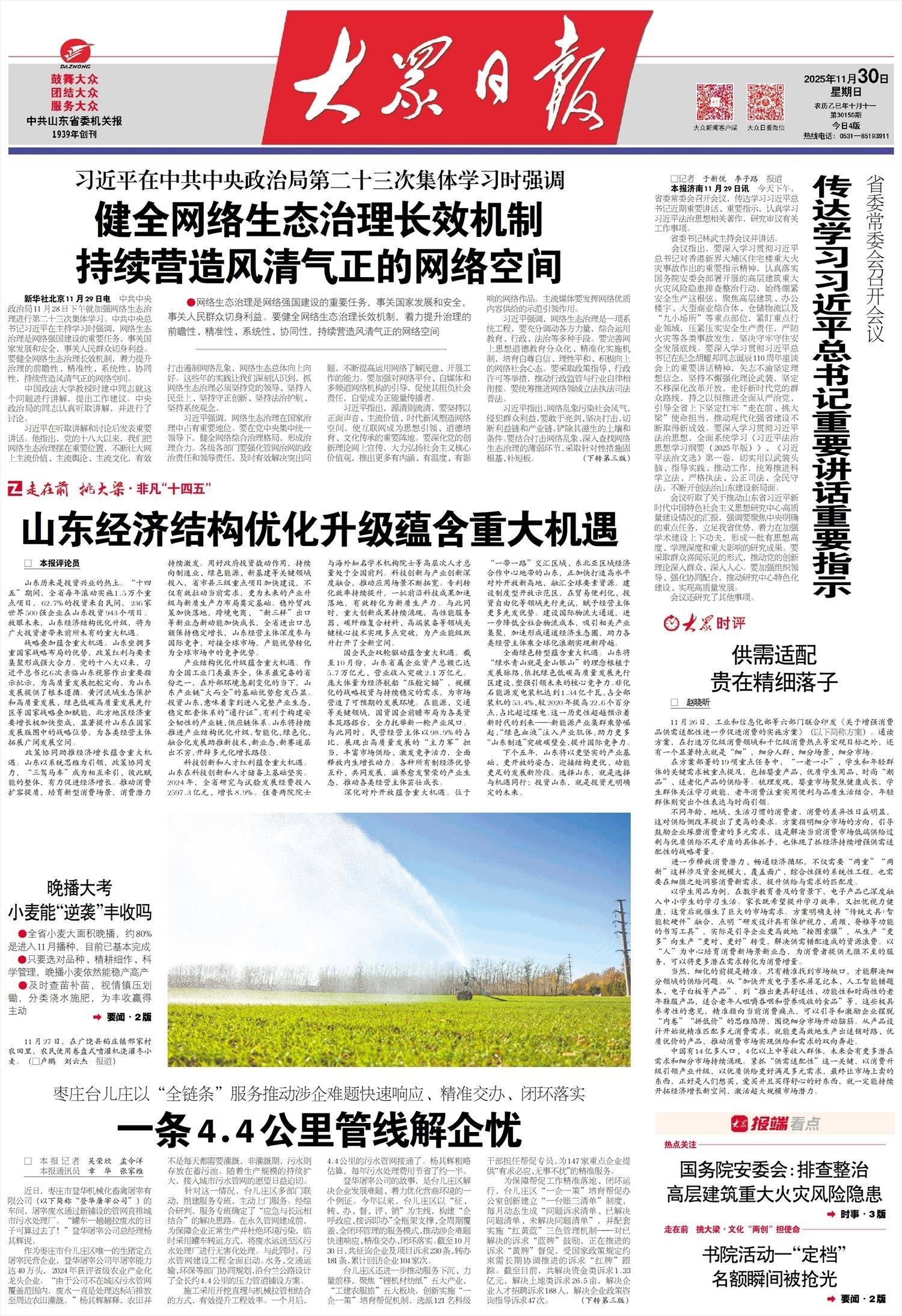 走在前挑大梁&middot;非凡&ldquo;十四五&rdquo; 山东经济结构优化升级蕴含重大机遇