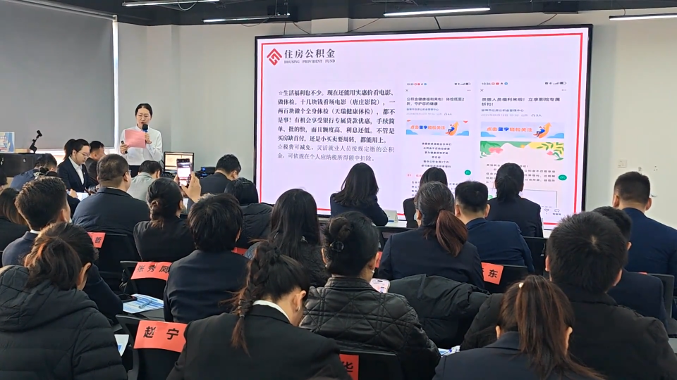 用好公积金 宣讲进基层