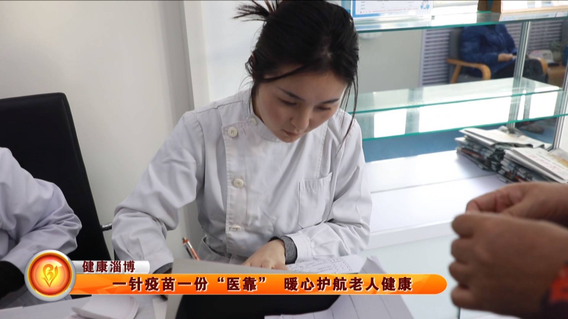【健康淄博】一针疫苗一份&ldquo;医靠&rdquo; 暖心护航老人健康