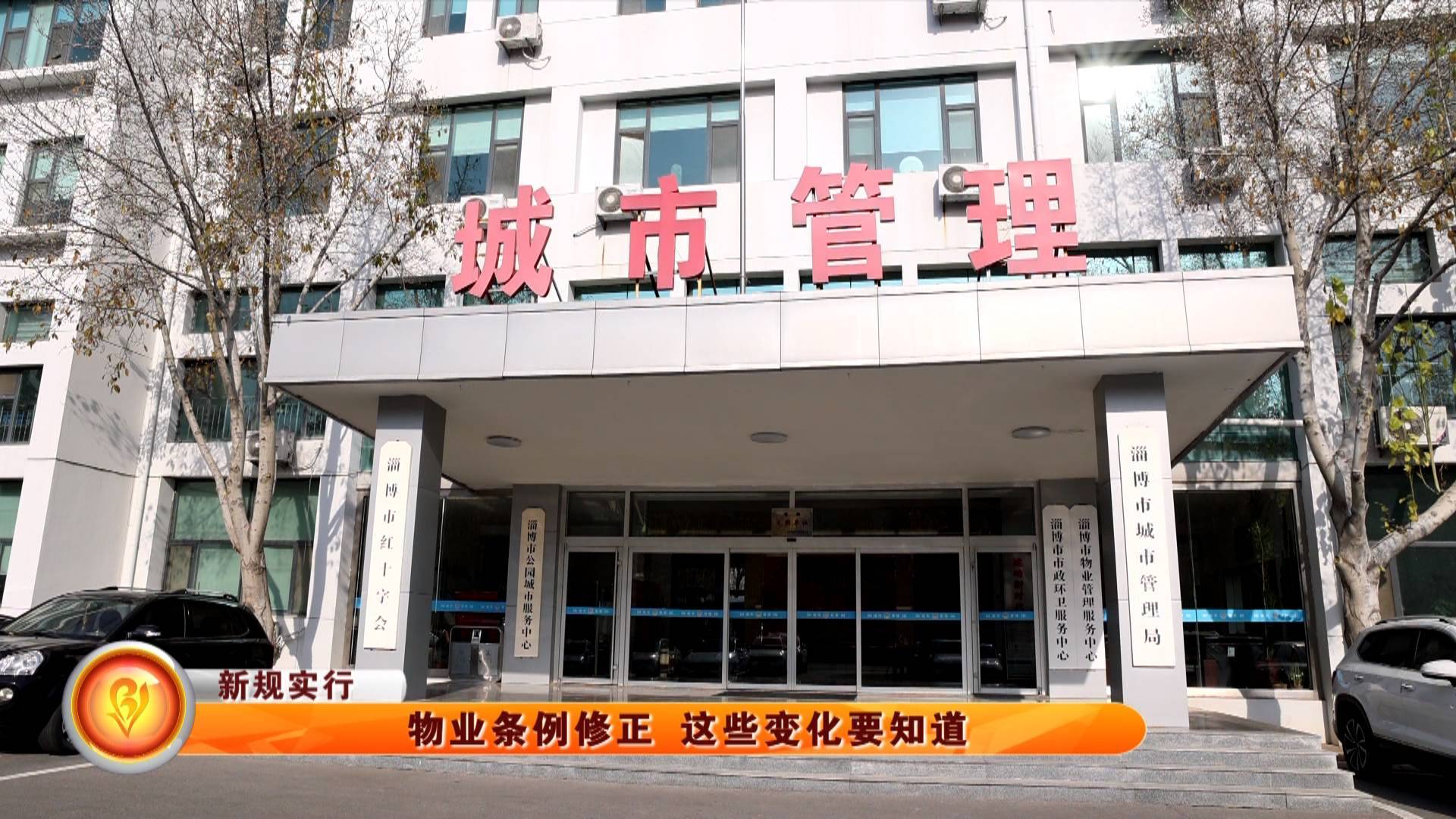 【新规实行】物业条例修正 这些变化要知道