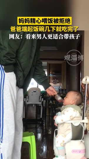 妈妈精心喂饭被拒绝，爸爸端起饭碗几下就吃完了