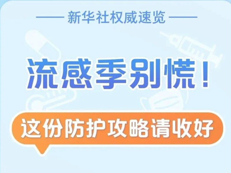 流感季，发烧了怎么办？