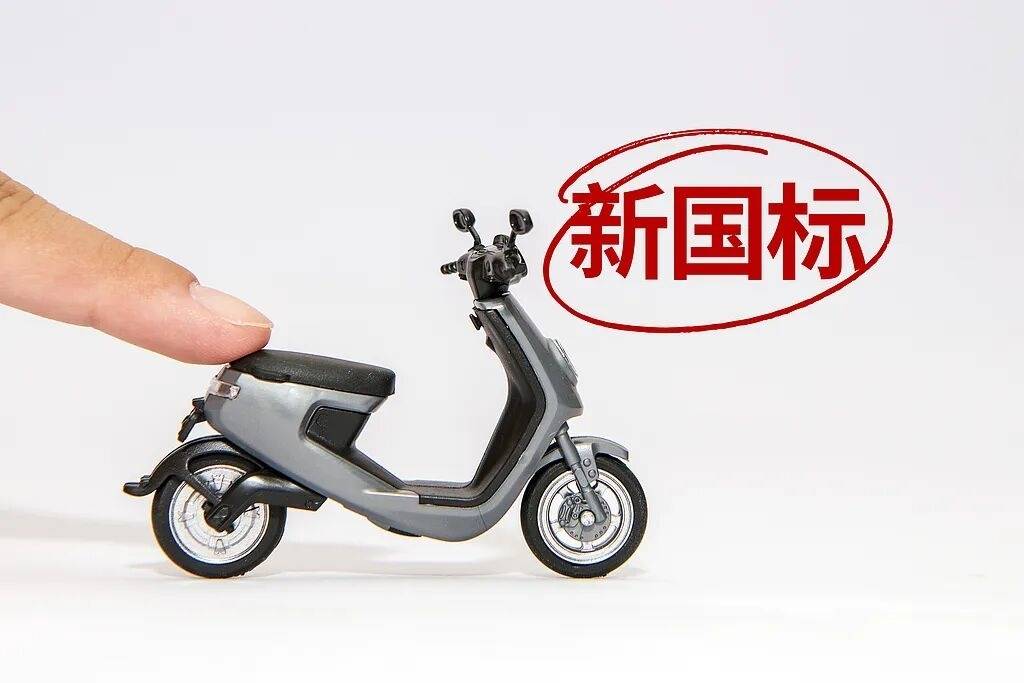 &ldquo;旧国标&rdquo;电动自行车，全面禁售！