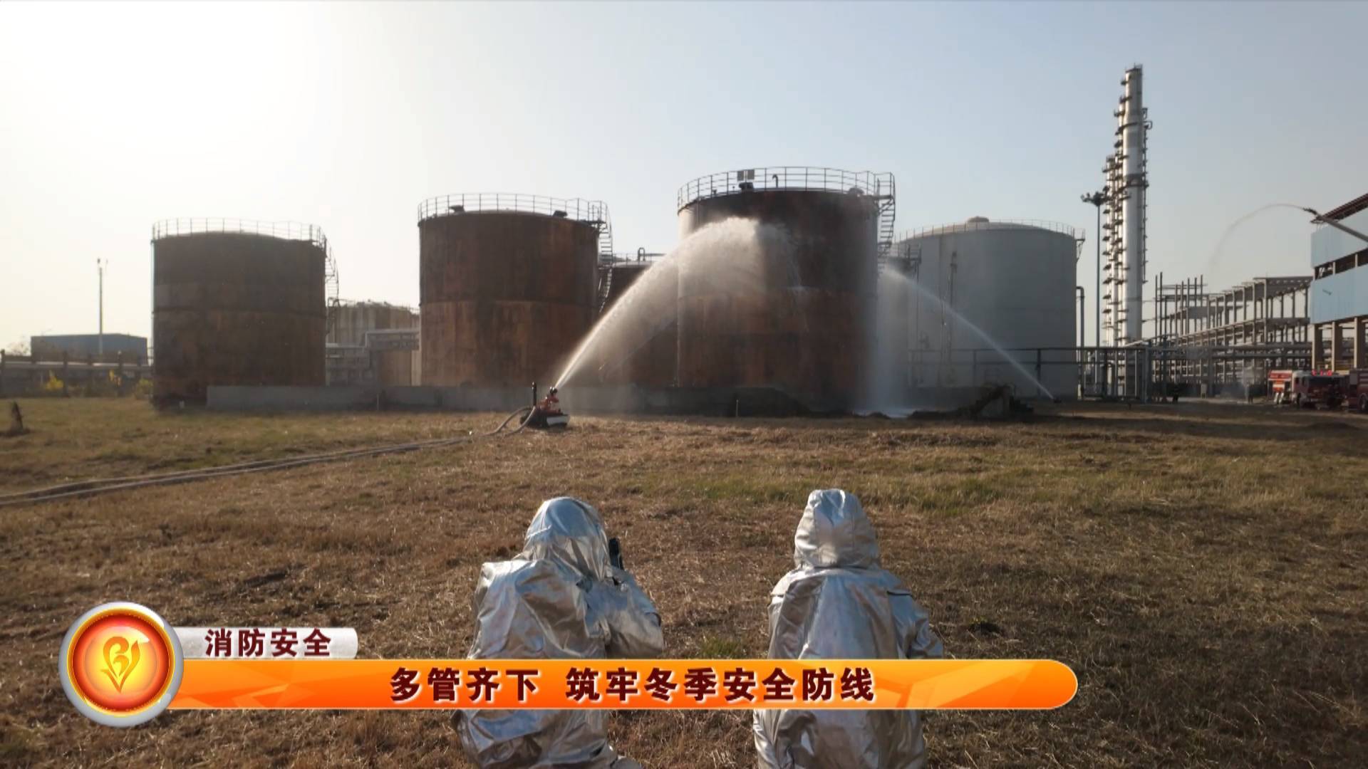 【消防安全】多管齐下 筑牢冬季安全防线