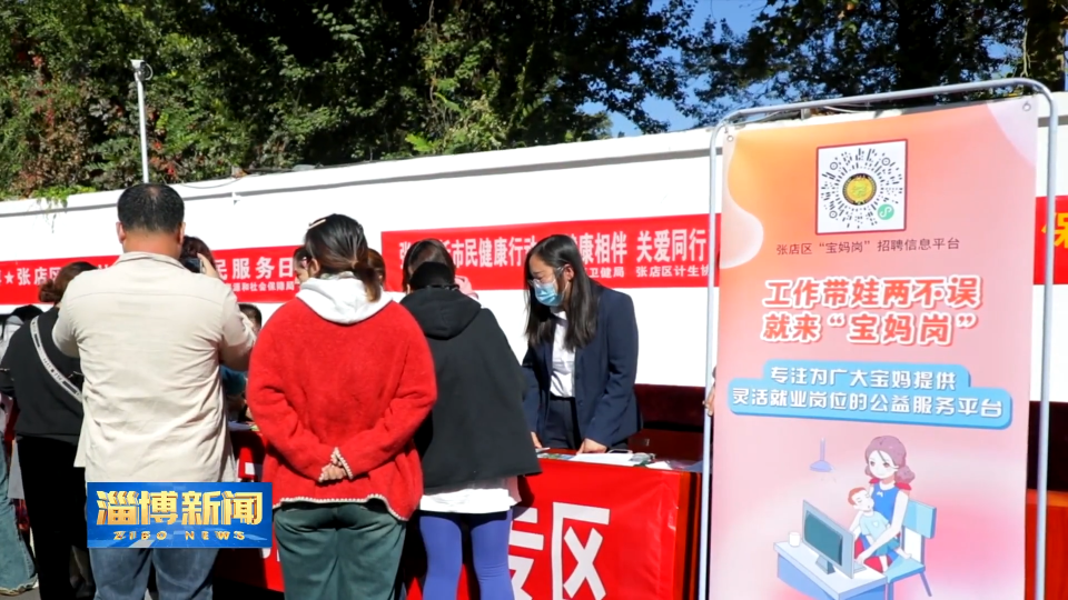 【淄博新闻】&ldquo;暖心送岗&middot;职通万家&rdquo;社区招聘暨劳动力调查宣传活动启动