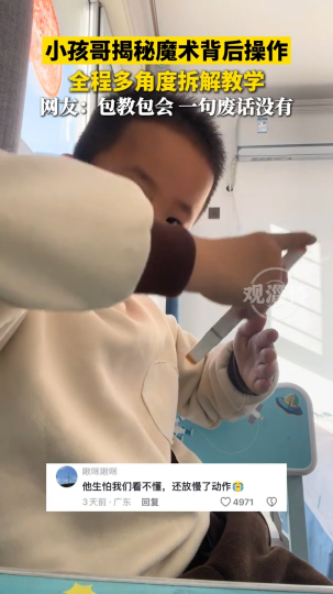 小孩哥揭秘魔术背后操作，全程多角度拆解教学