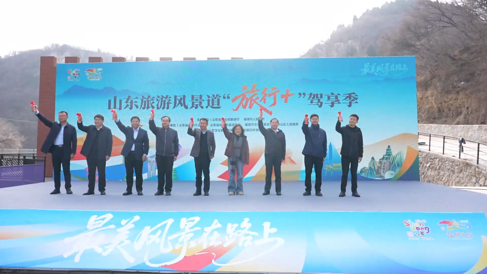山东旅游风景道&ldquo;旅行+&rdquo;驾享季在我市启动