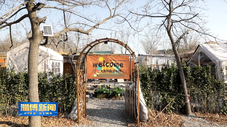 【淄博新闻】【打造乡村振兴齐鲁样板】淄博：盘活闲置资源 绘就乡村振兴新图景