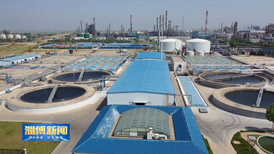 【淄博新闻】【非凡&ldquo;十四五&rdquo; 细数新&ldquo;齐迹&rdquo;】淄博：&ldquo;节&rdquo;尽所能 推动生产生活用水高效利用