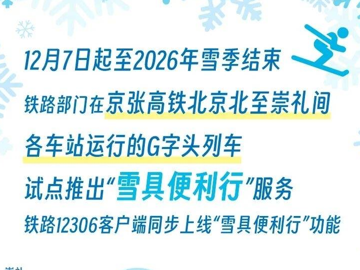 12306新功能上线！赶紧了解&rarr;
