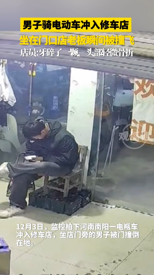 男子骑电动车冲入修车店，坐在门口的店老板瞬间被撞飞