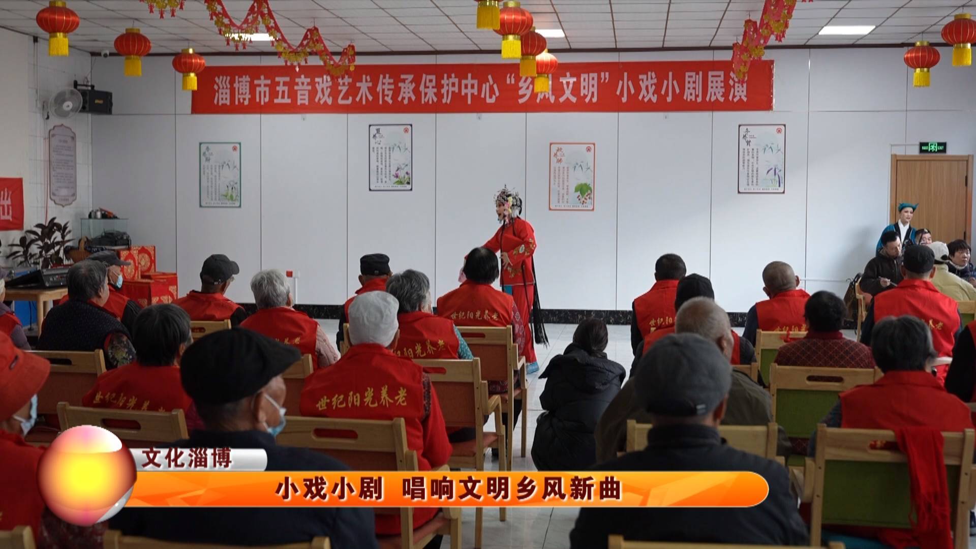 【文化淄博】小戏小剧 唱响文明乡风新曲