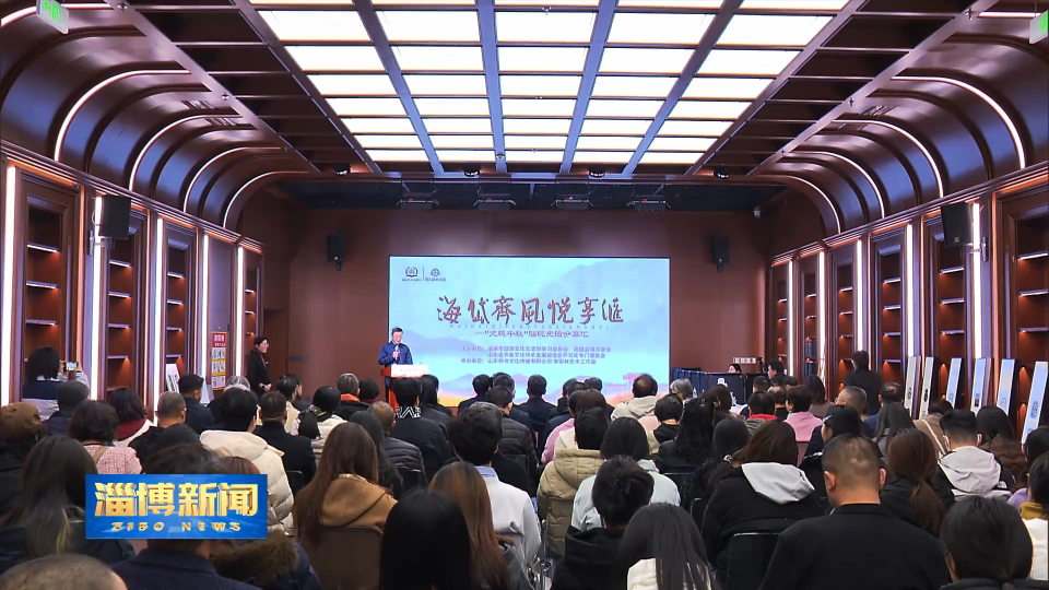 【淄博新闻】市政协&ldquo;文脉千秋&rdquo;淄砚史话分享汇举行