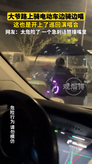 大爷路上骑电动车边骑边唱，这也是开上了巡回演唱会