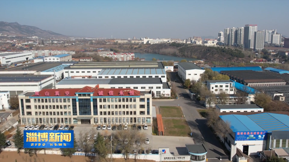 【淄博新闻】【&ldquo;拼比看&rdquo;&middot;年终答卷】淄博：技改赋能&ldquo;智造&rdquo;蝶变 传统制造业跑出高质量发展加速度