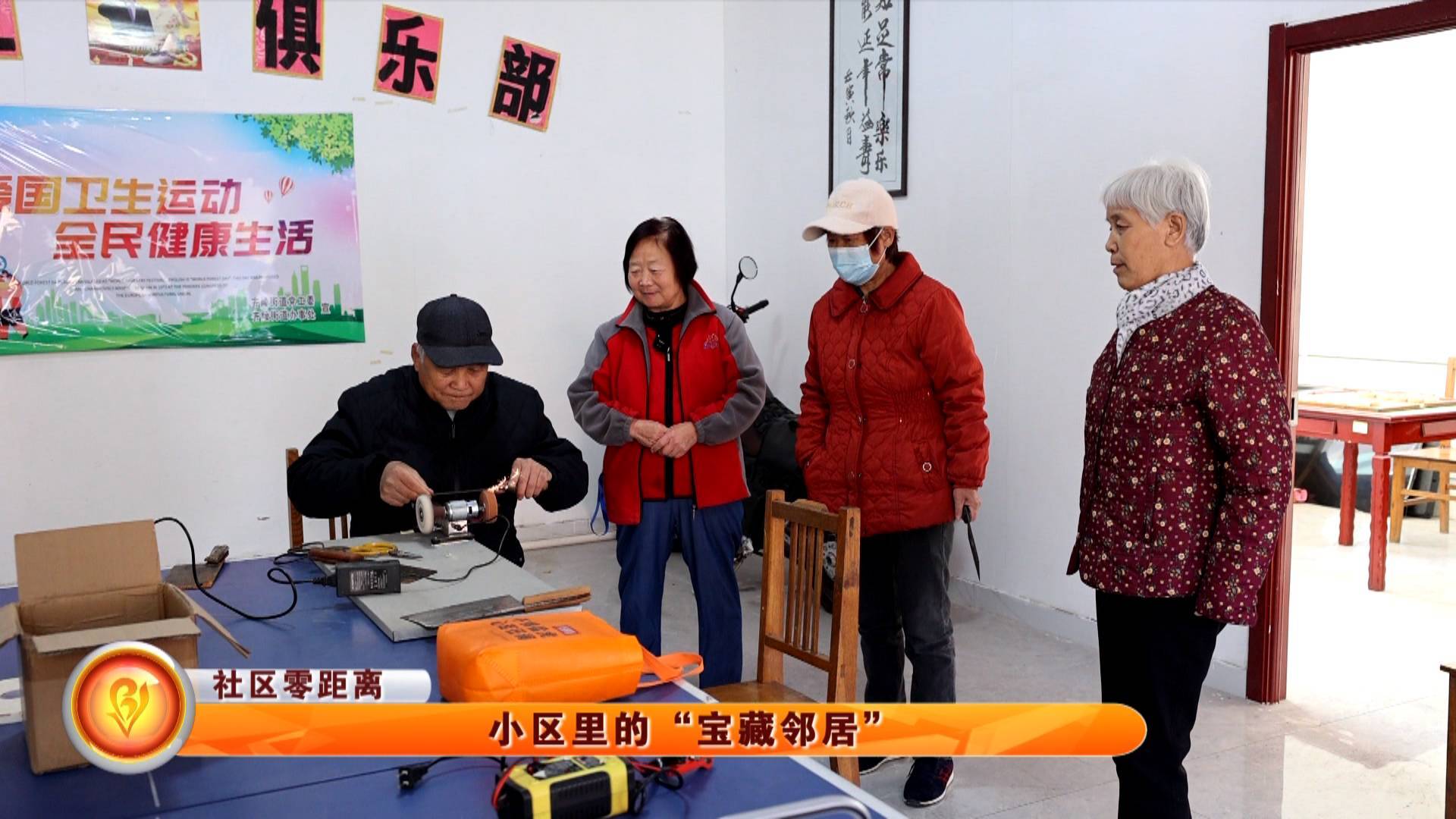 【社区零距离】小区里的&ldquo;宝藏邻居&rdquo;