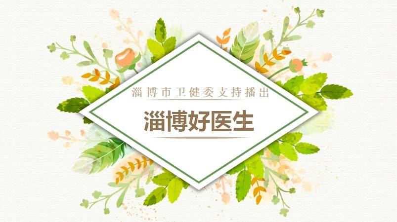 FM100《淄博好医生》&mdash;&mdash;0-3岁宝宝，父母的养育照护最关键