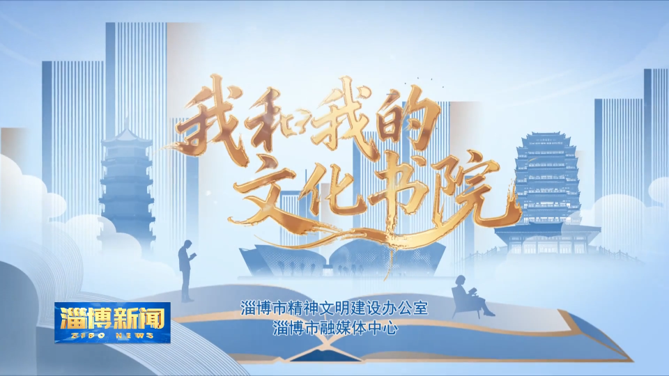 【淄博新闻】【我和我的文化书院】手工编织课成&ldquo;新宠&rdquo; 文化服务暖民心