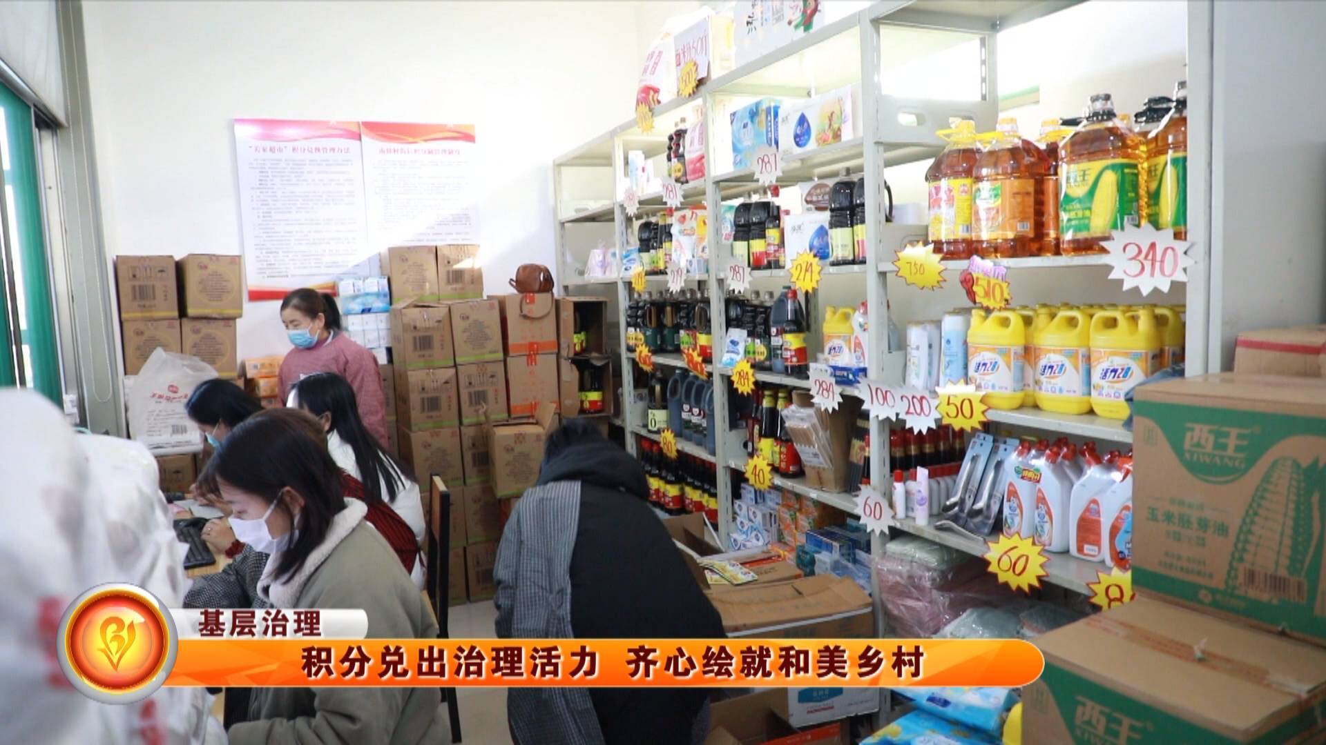 【基层治理】积分兑出治理活力 齐心绘就和美乡村