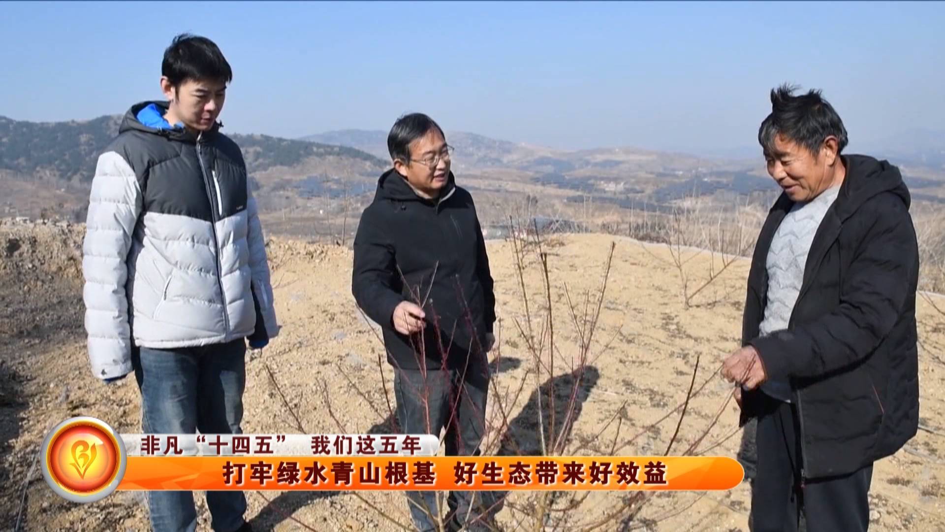 【非凡&ldquo;十四五&rdquo; 我们这五年】&ldquo;水土保持+&rdquo;让好生态带来好效益