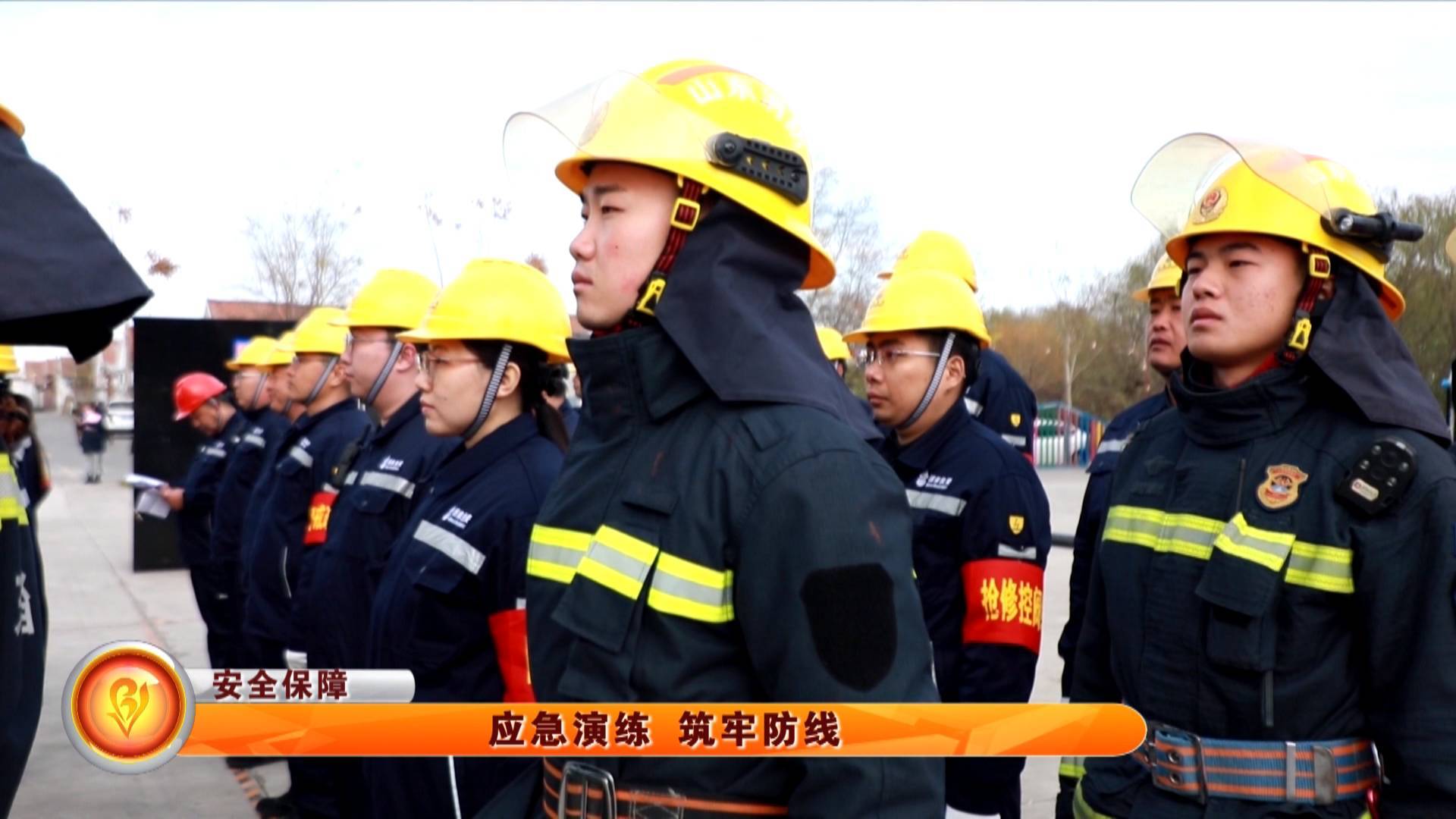 【安全保障】应急演练 筑牢防线