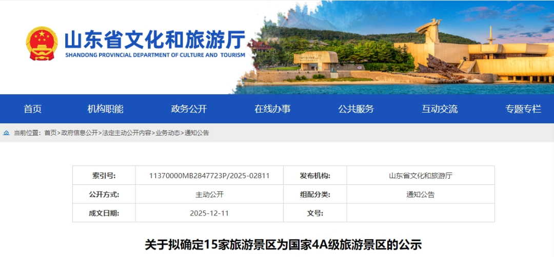 正在公示！淄博将新增两处国家4A级景区