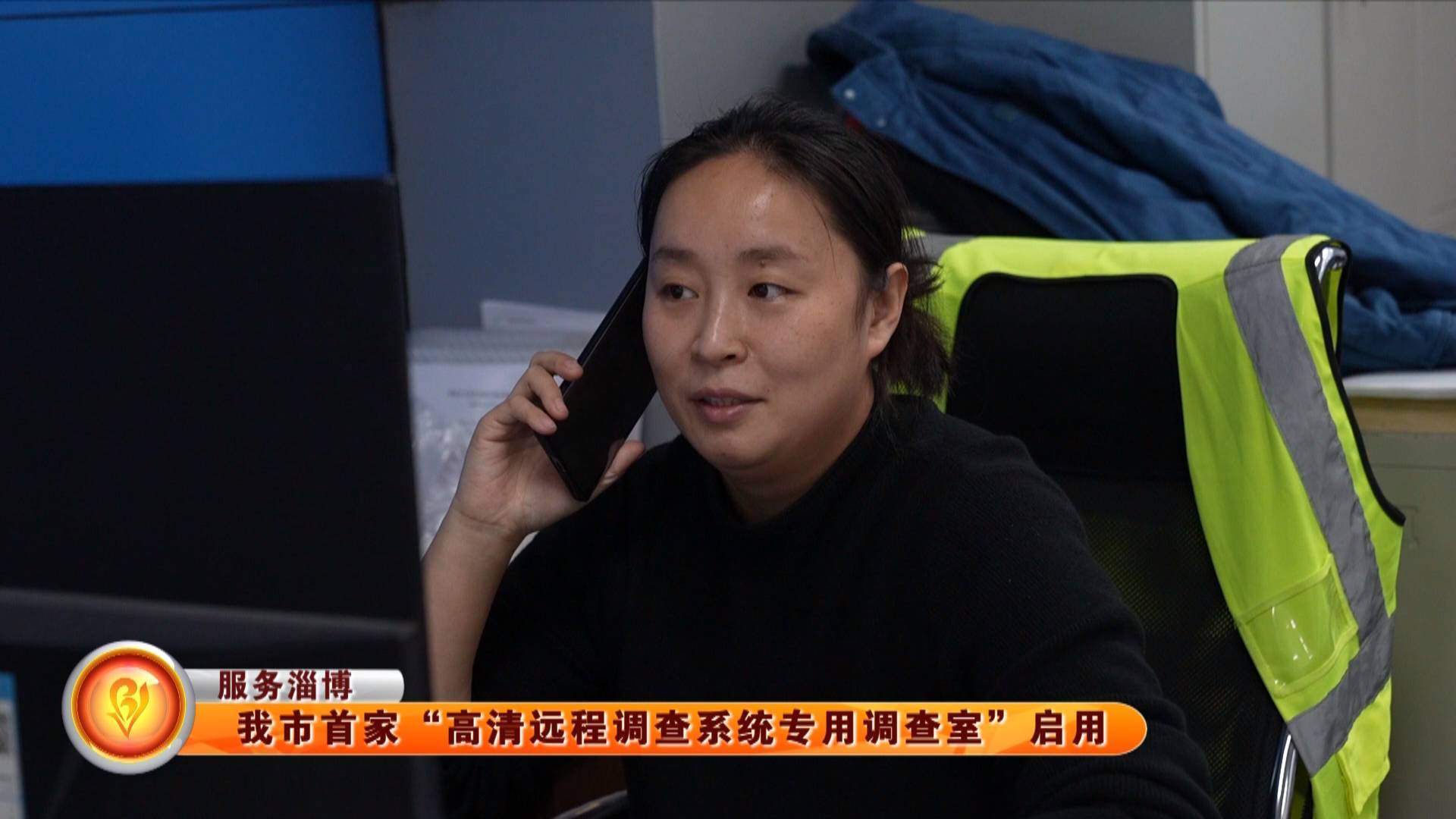 【服务淄博】我市首家&ldquo;高清远程调查系统专用调查室&rdquo;启用