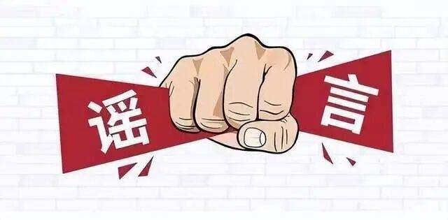 淄博张店公安公布打击网络谣言3起典型案例