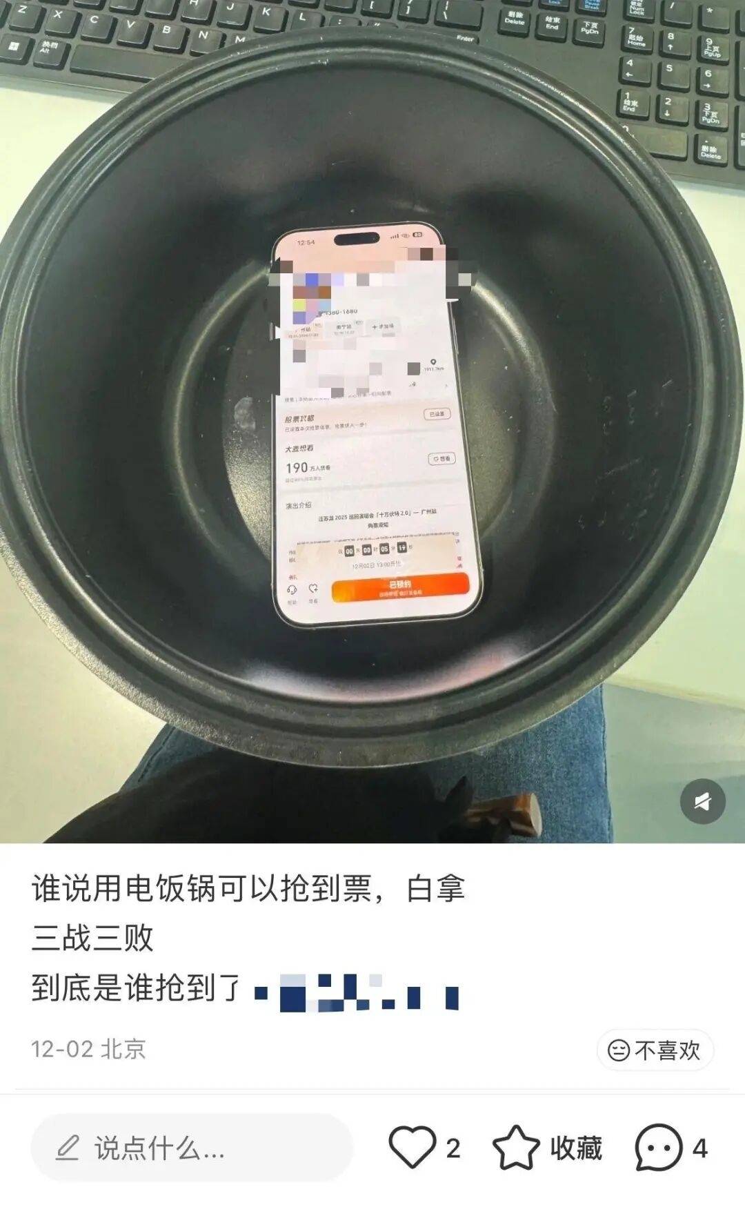 手机放电饭锅，抢票成功率高？真相是&rarr;